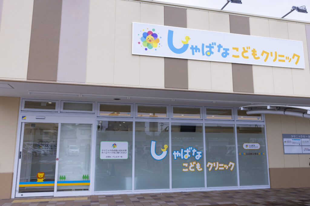 当クリニックが選ばれる理由